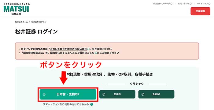 松井証券の管理画面ログイン画面