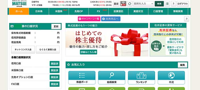 松井証券の口座ログイントップ画面